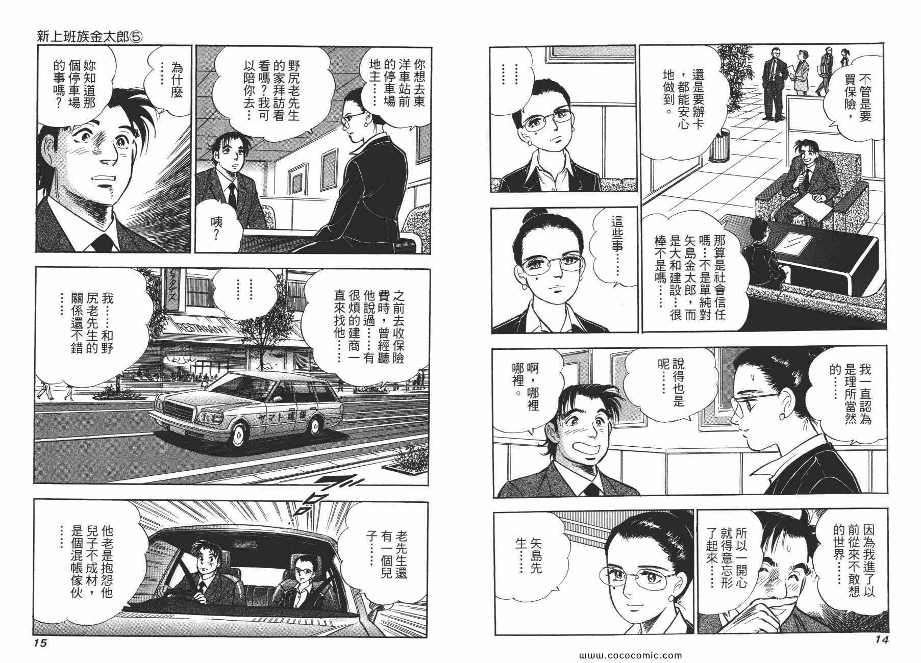 《新上班族金太郎》漫画 金太郎 05卷