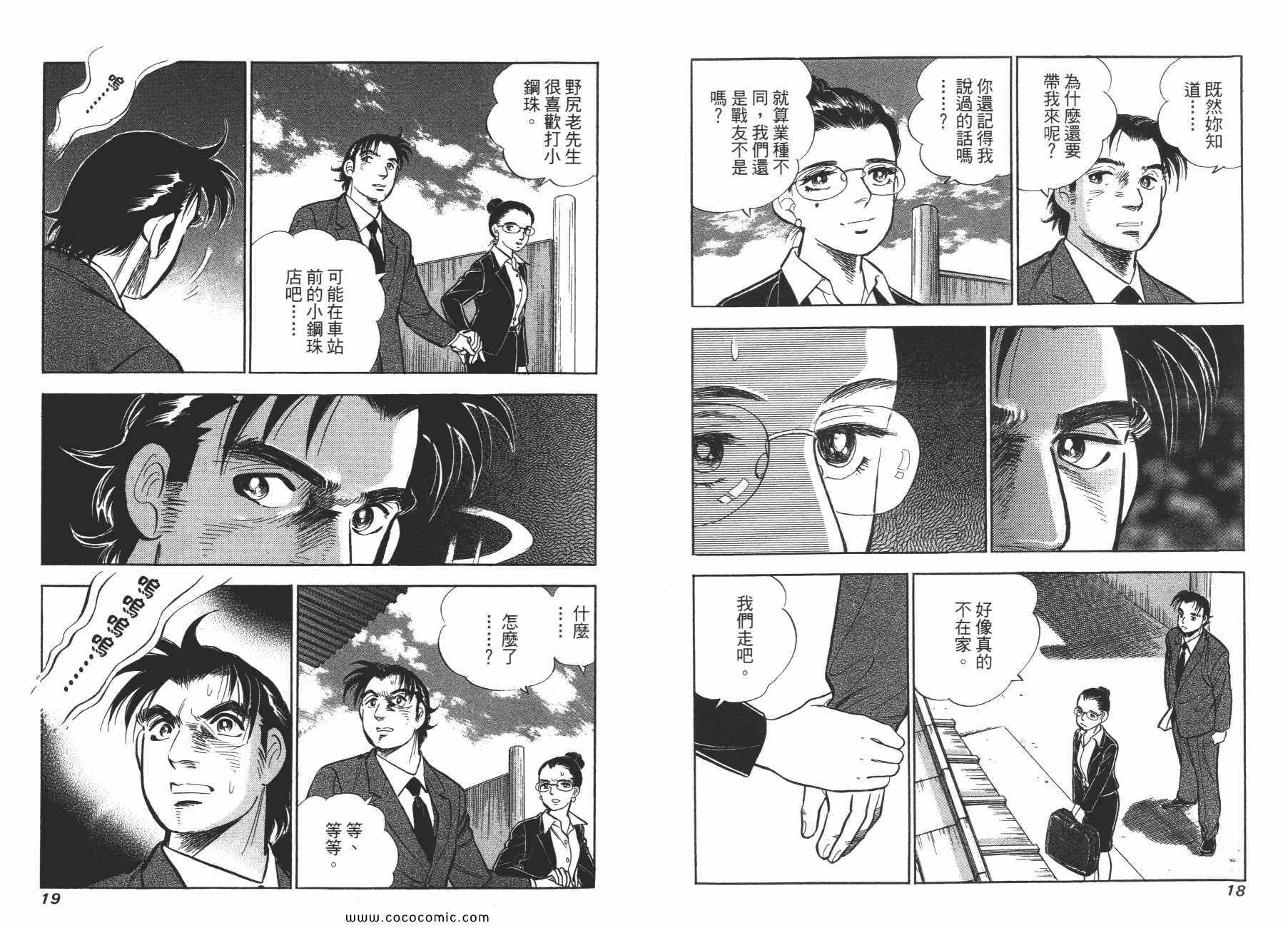 《新上班族金太郎》漫画 金太郎 05卷