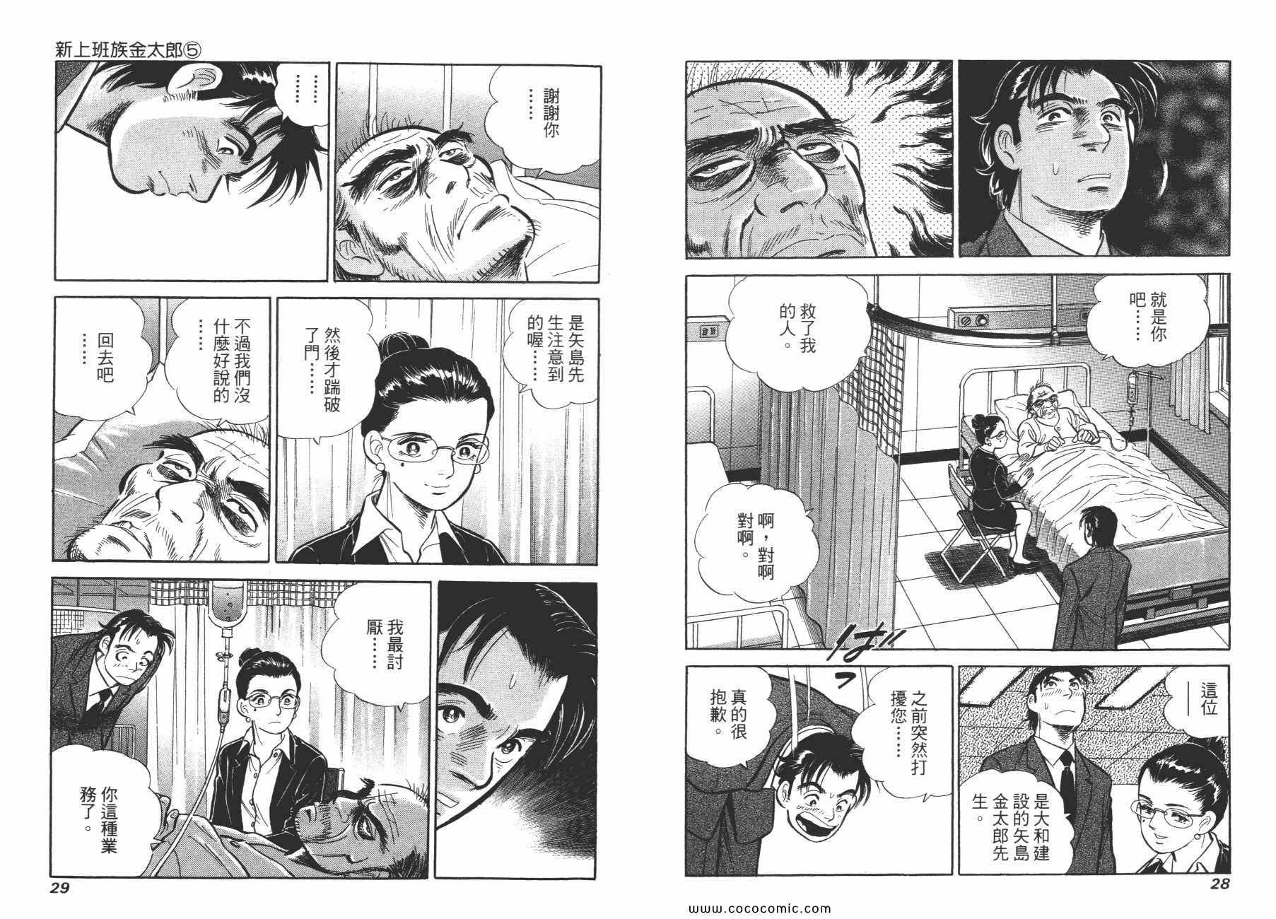 《新上班族金太郎》漫画 金太郎 05卷