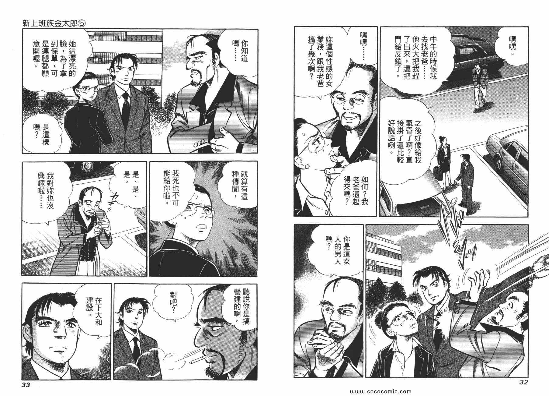 《新上班族金太郎》漫画 金太郎 05卷