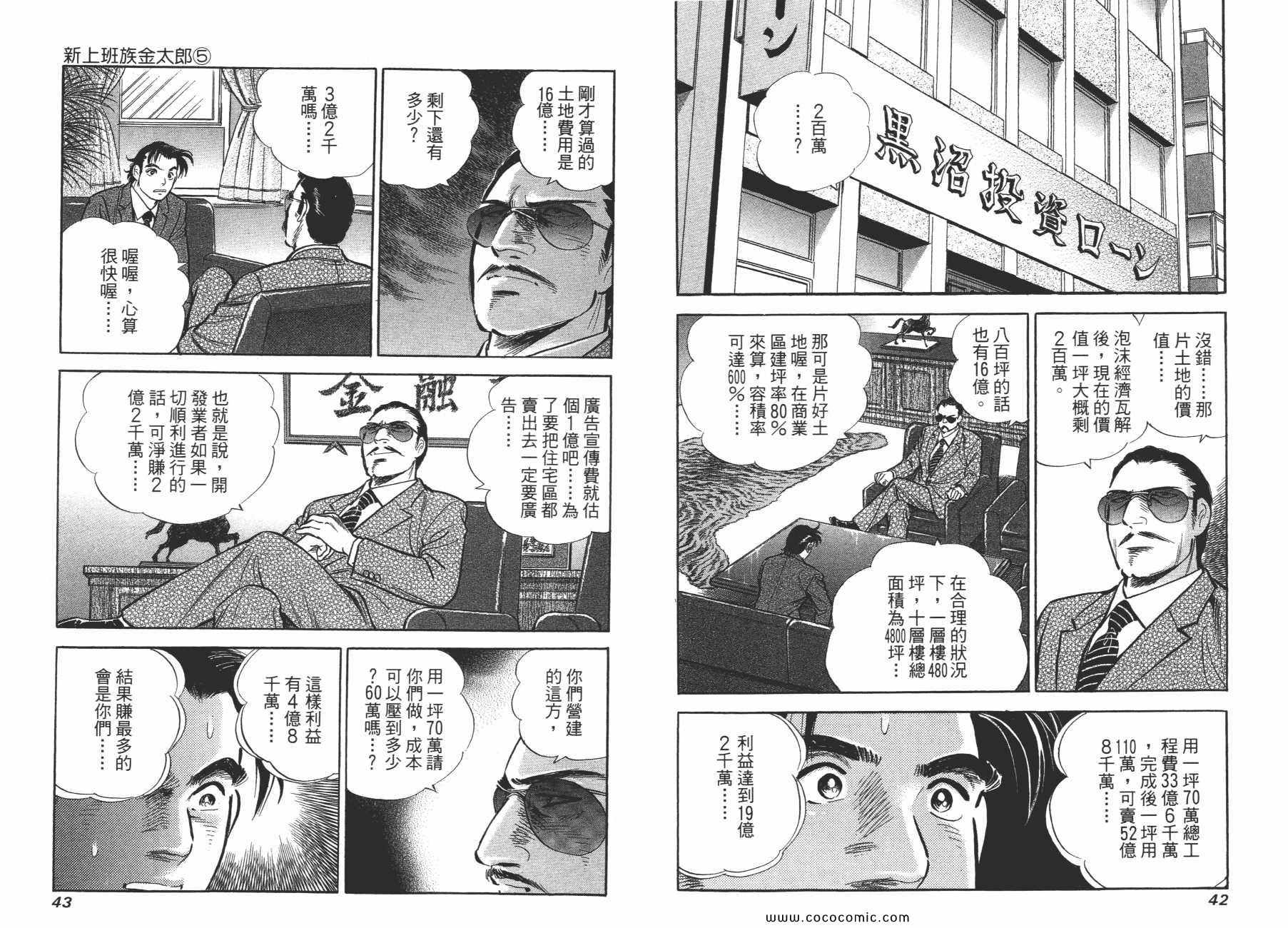 《新上班族金太郎》漫画 金太郎 05卷