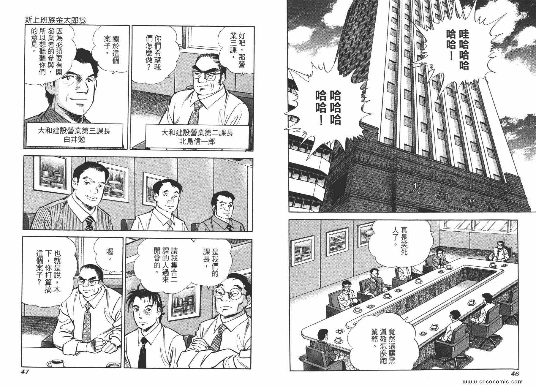 《新上班族金太郎》漫画 金太郎 05卷