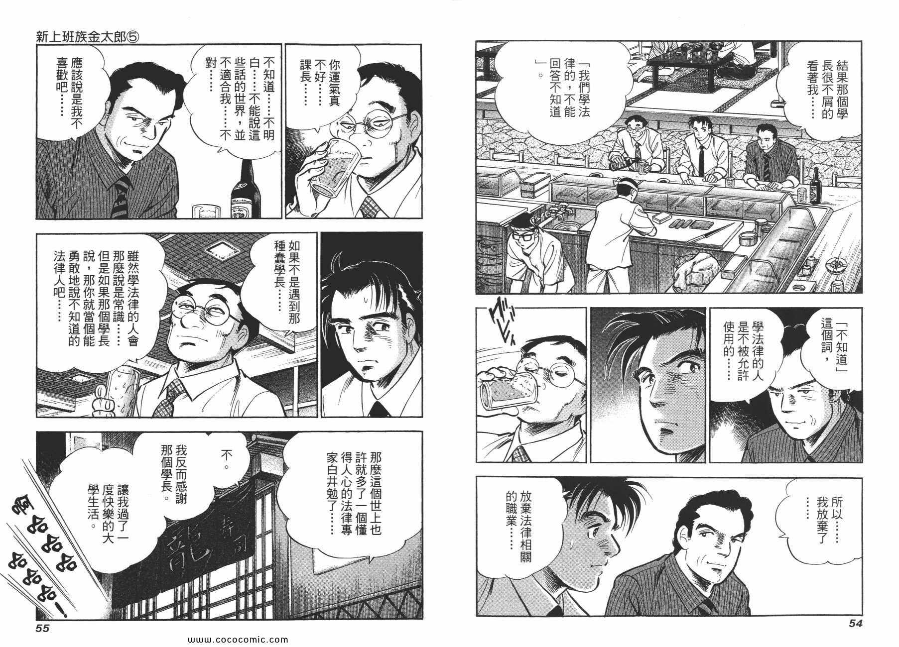 《新上班族金太郎》漫画 金太郎 05卷