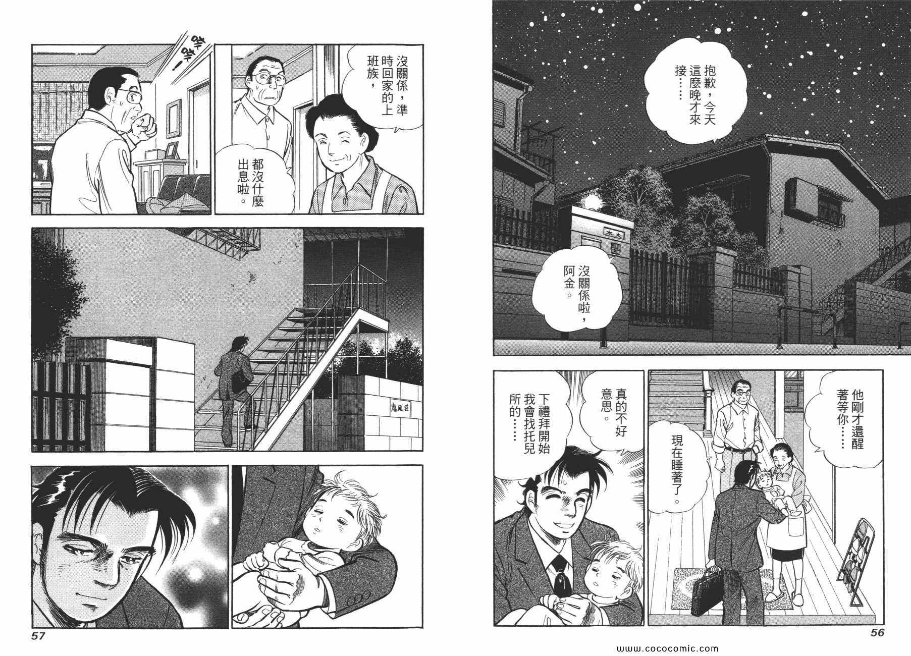 《新上班族金太郎》漫画 金太郎 05卷