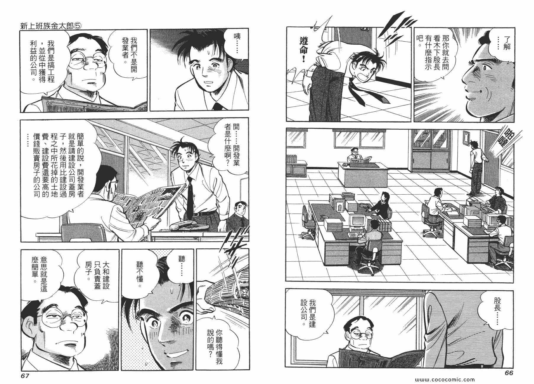 《新上班族金太郎》漫画 金太郎 05卷