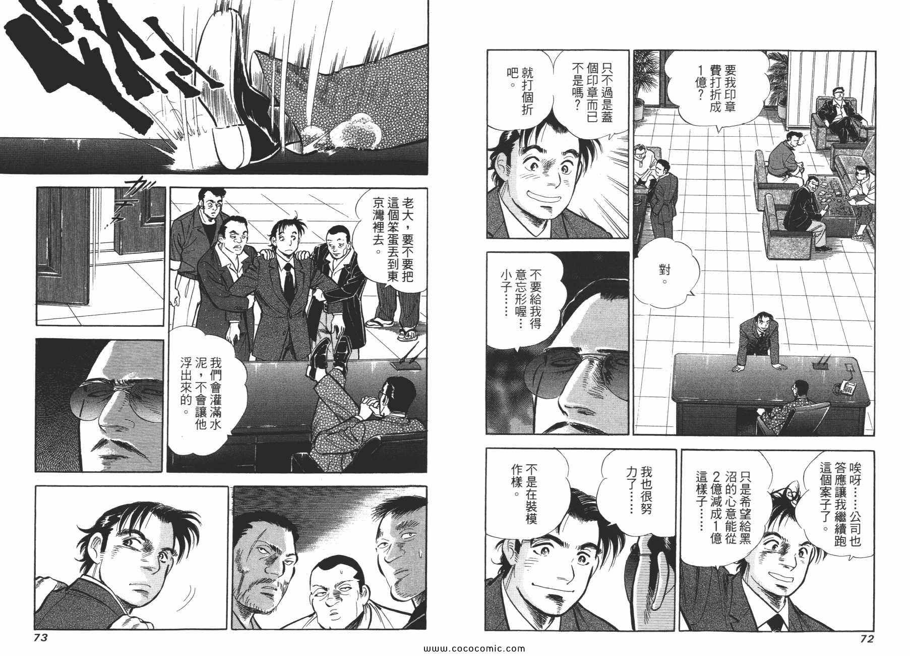 《新上班族金太郎》漫画 金太郎 05卷