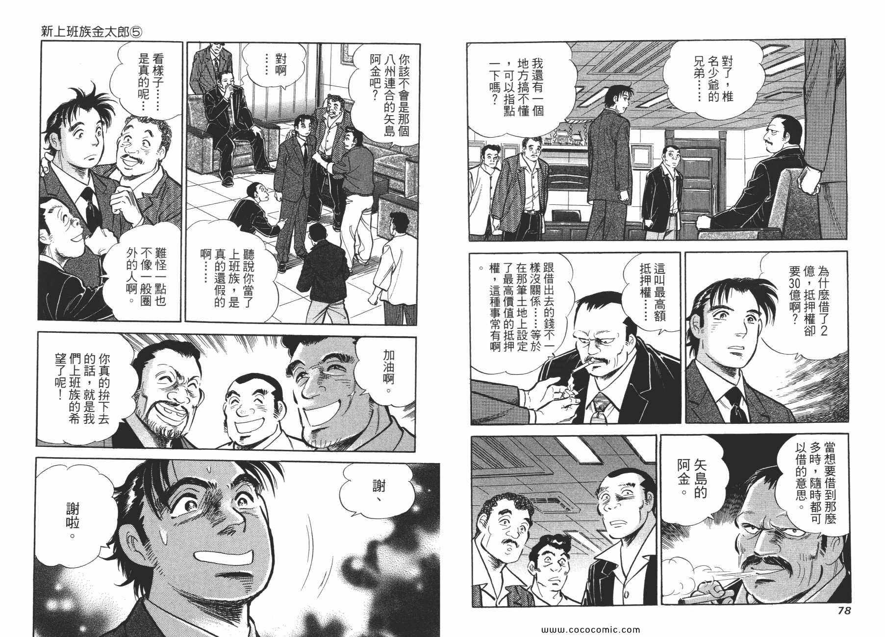 《新上班族金太郎》漫画 金太郎 05卷