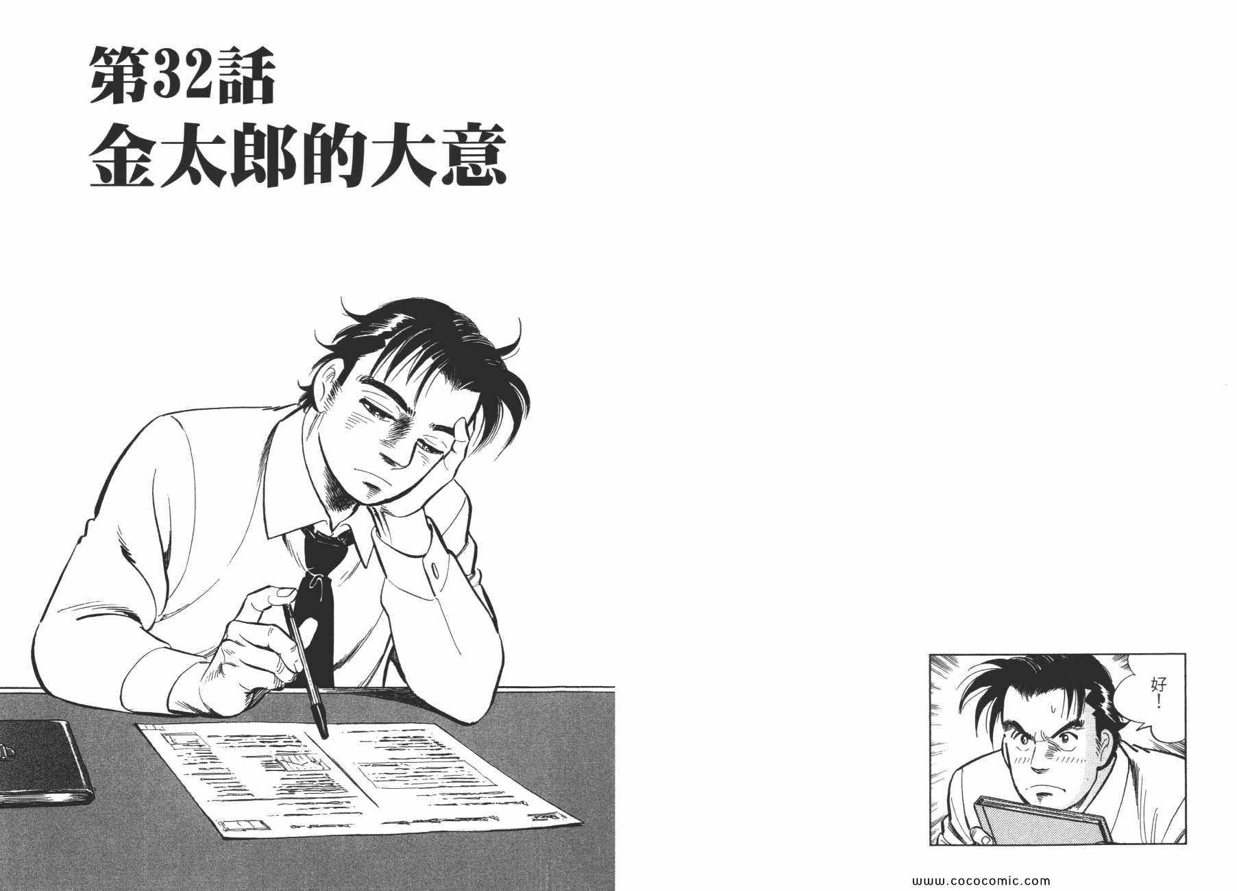 《新上班族金太郎》漫画 金太郎 05卷