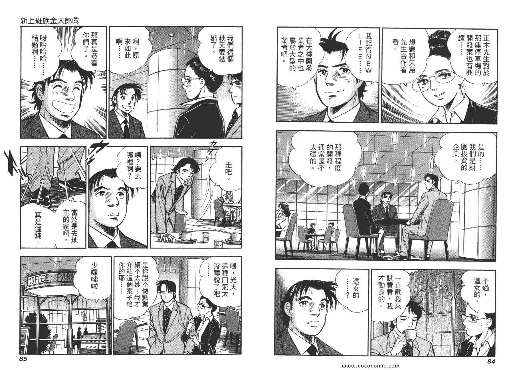 《新上班族金太郎》漫画 金太郎 05卷