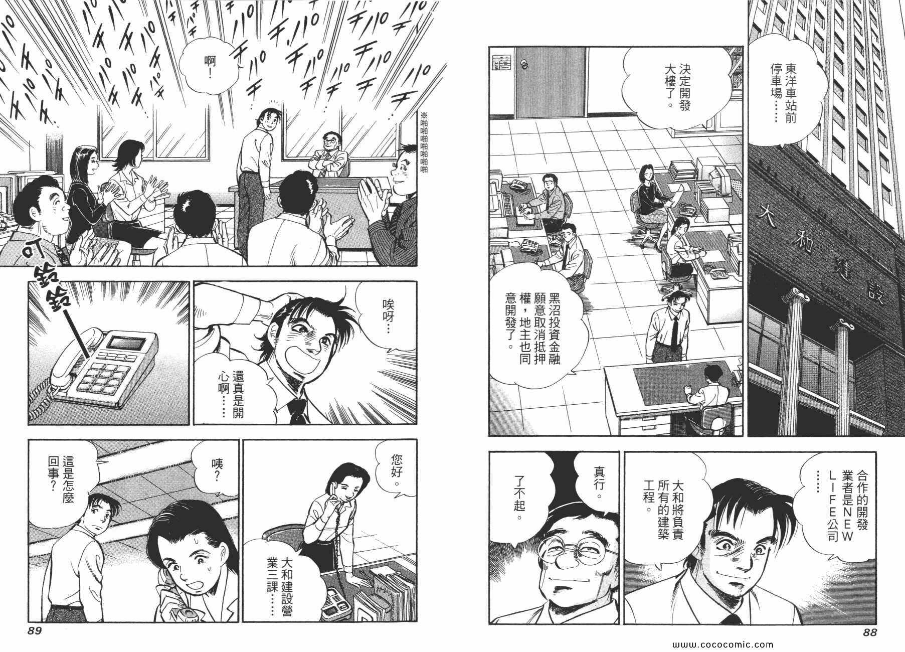 《新上班族金太郎》漫画 金太郎 05卷