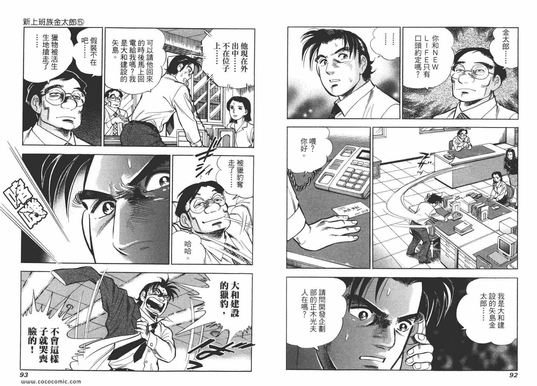 《新上班族金太郎》漫画 金太郎 05卷