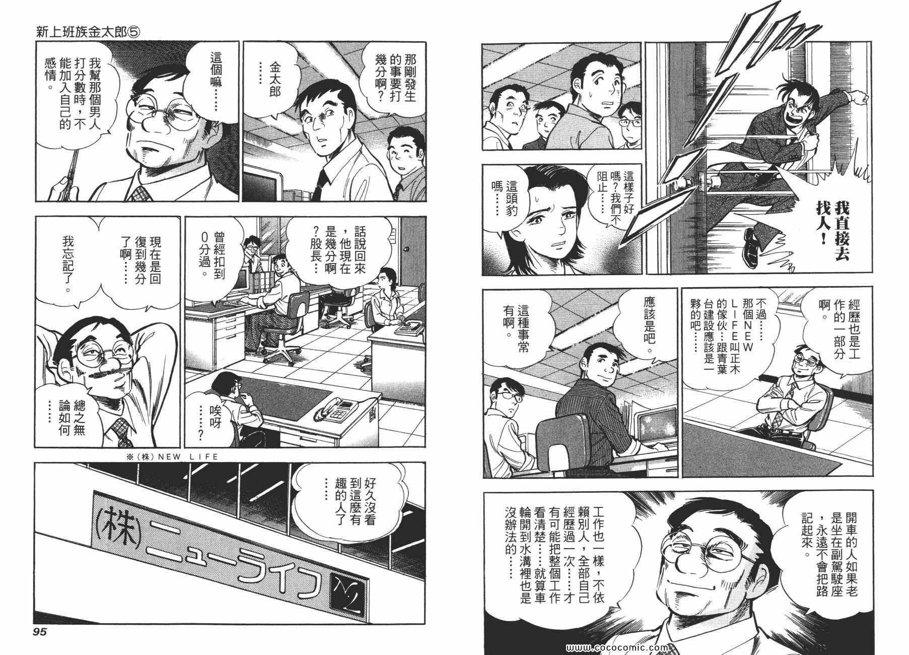 《新上班族金太郎》漫画 金太郎 05卷