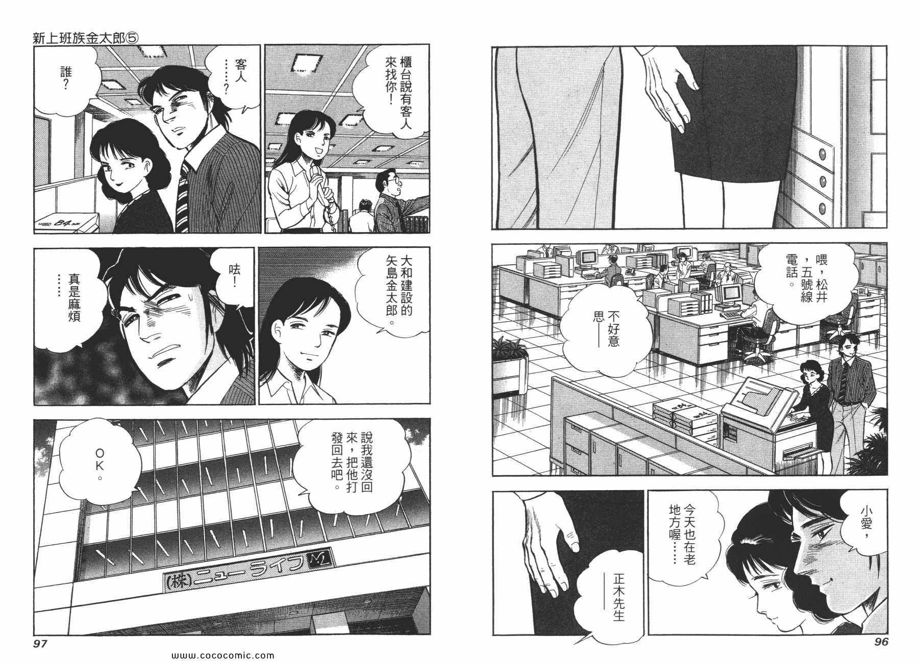 《新上班族金太郎》漫画 金太郎 05卷