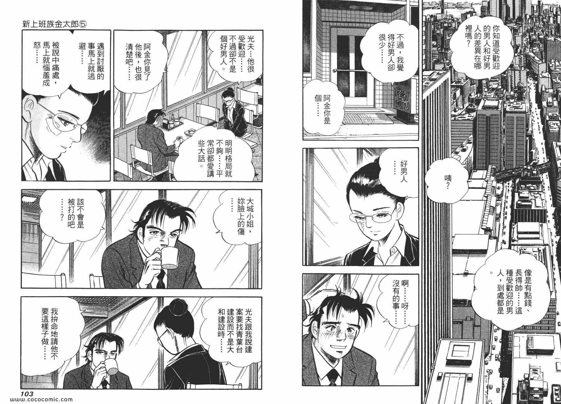 《新上班族金太郎》漫画 金太郎 05卷