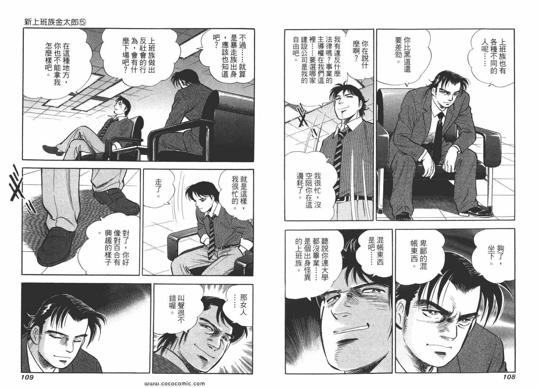 《新上班族金太郎》漫画 金太郎 05卷