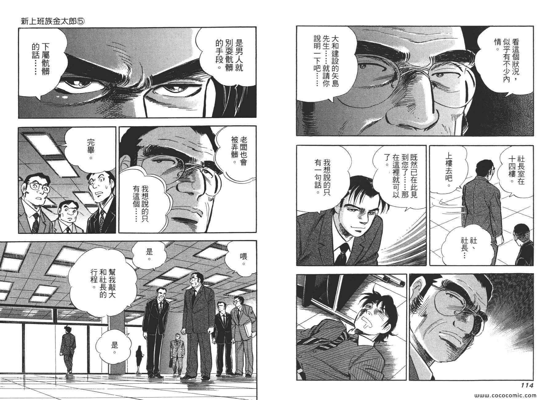 《新上班族金太郎》漫画 金太郎 05卷