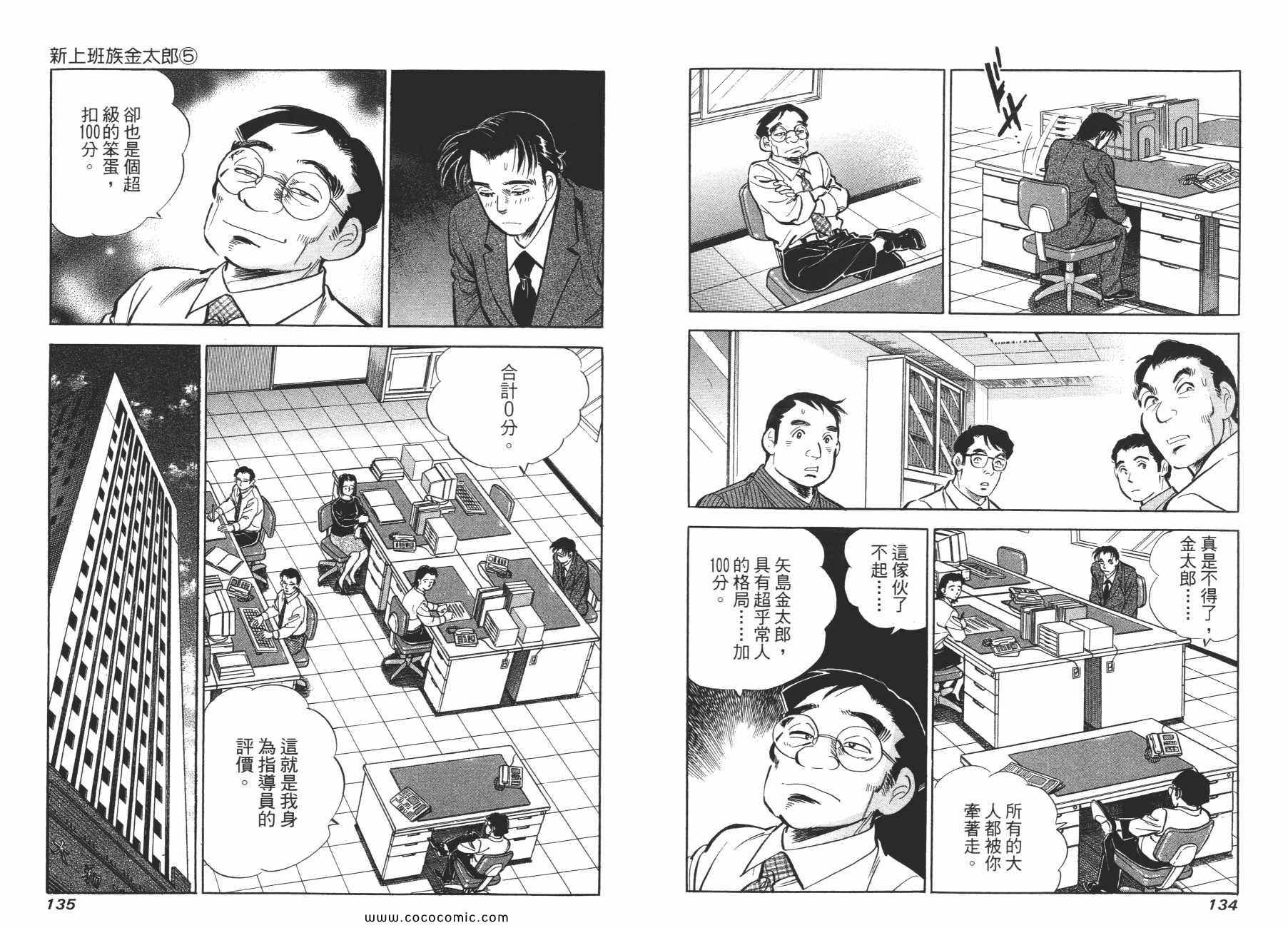 《新上班族金太郎》漫画 金太郎 05卷