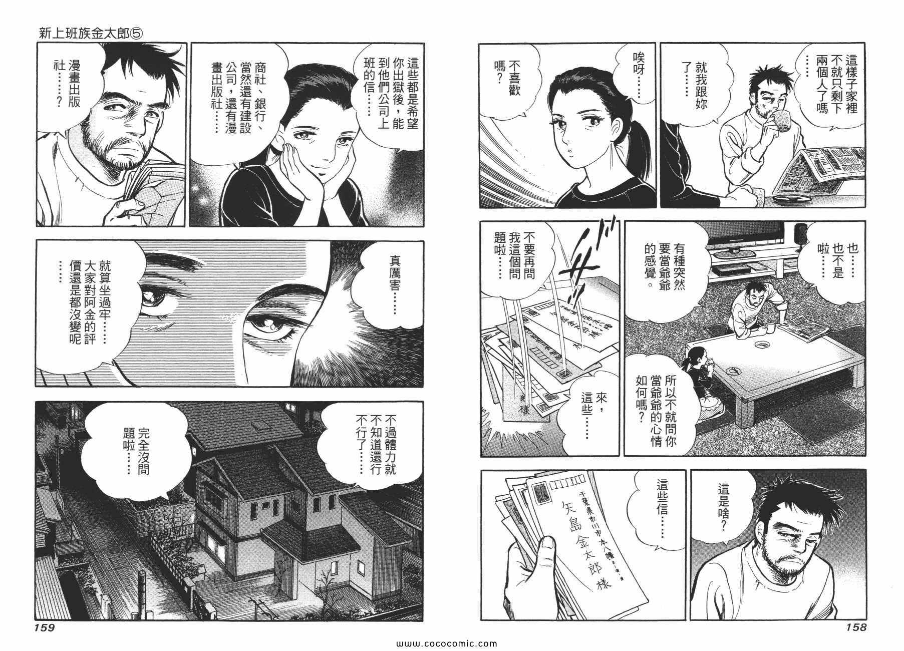 《新上班族金太郎》漫画 金太郎 05卷