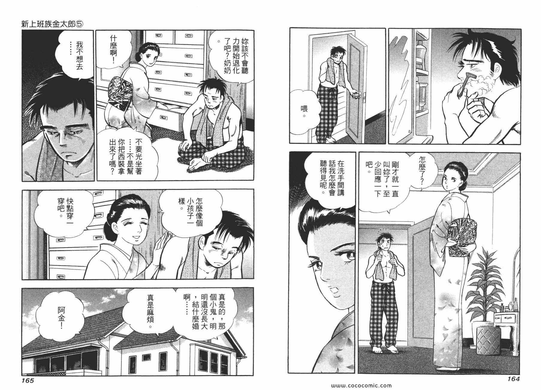 《新上班族金太郎》漫画 金太郎 05卷