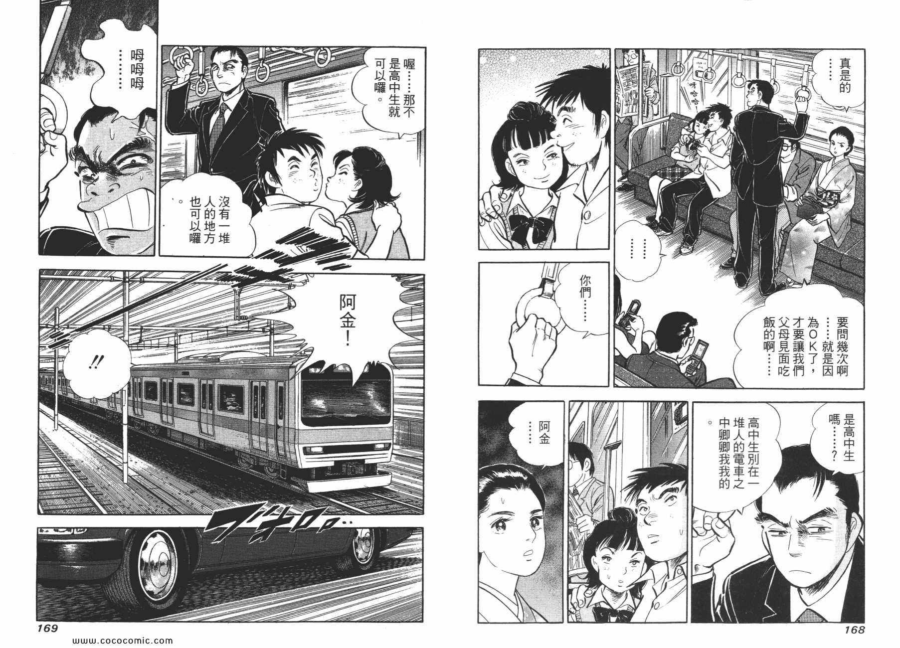 《新上班族金太郎》漫画 金太郎 05卷