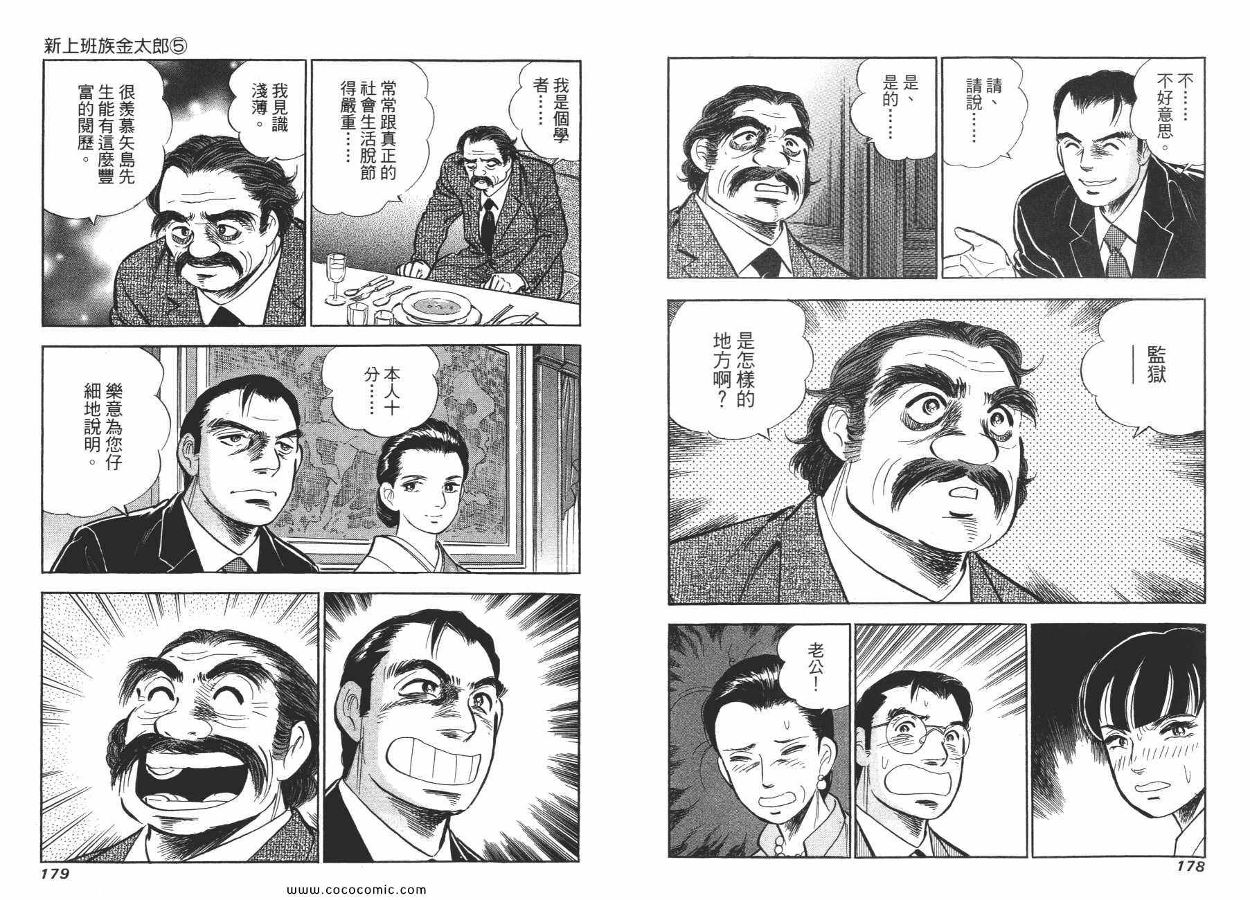 《新上班族金太郎》漫画 金太郎 05卷