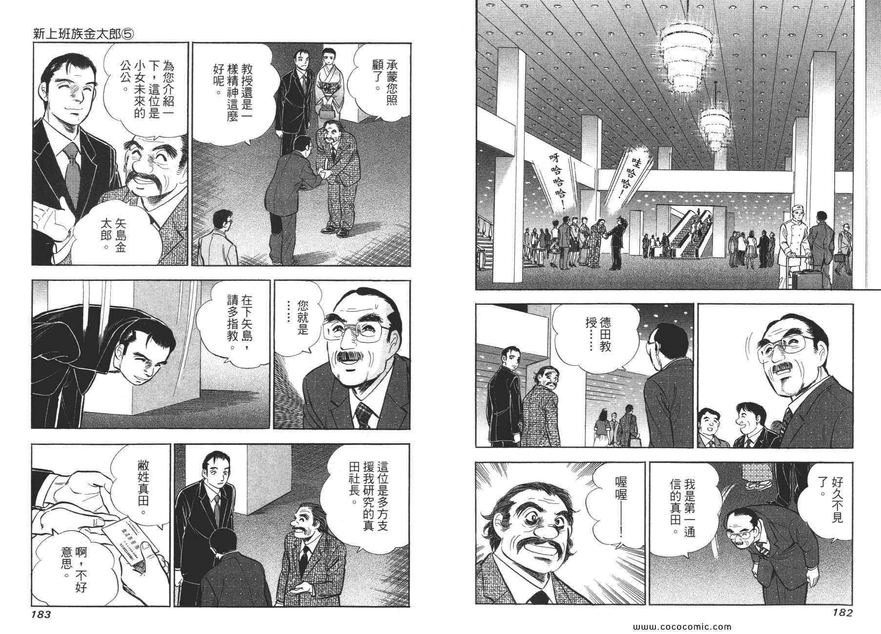 《新上班族金太郎》漫画 金太郎 05卷