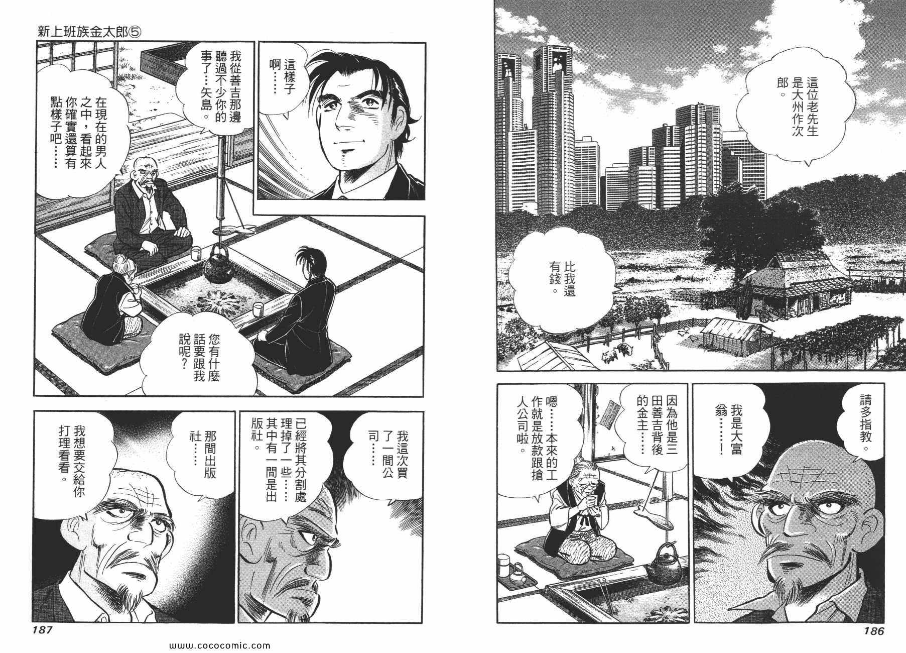 《新上班族金太郎》漫画 金太郎 05卷