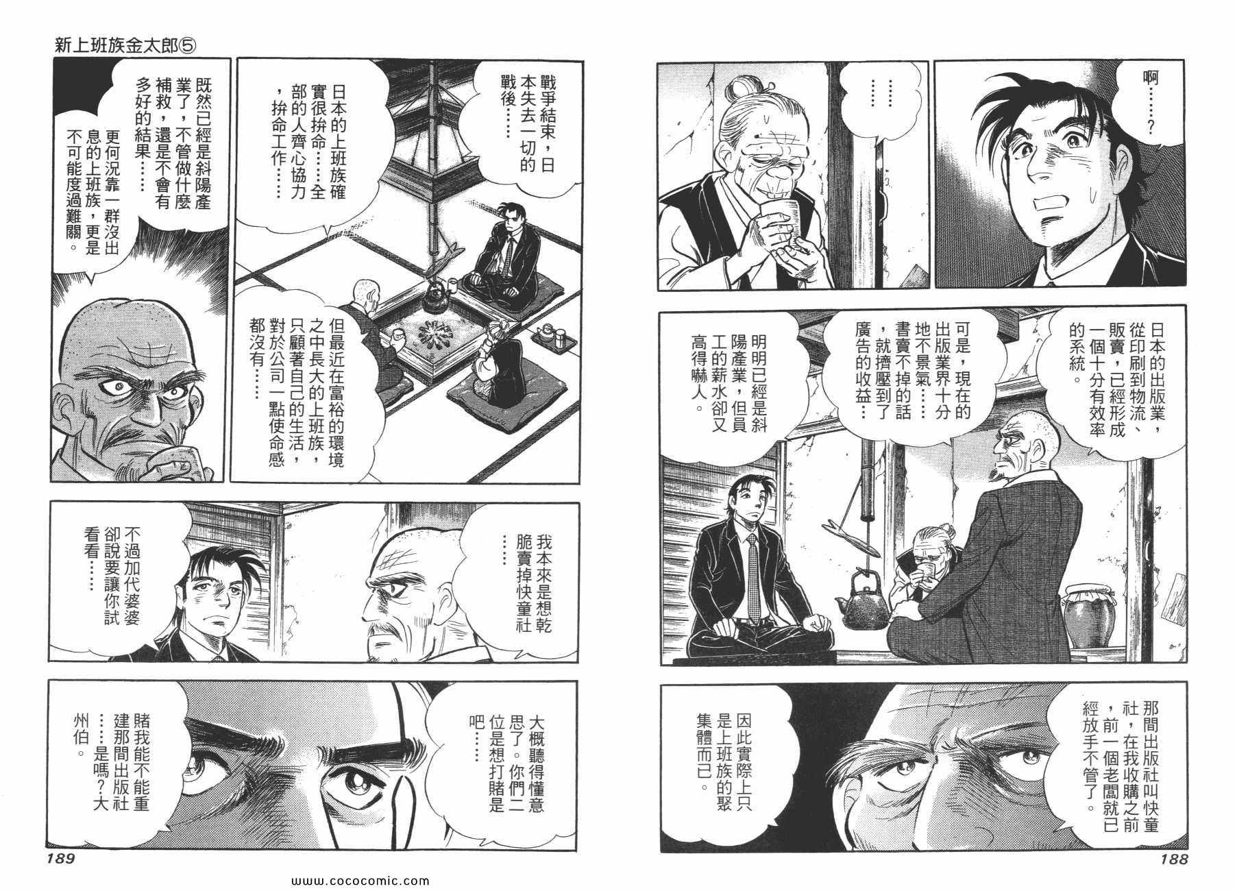 《新上班族金太郎》漫画 金太郎 05卷