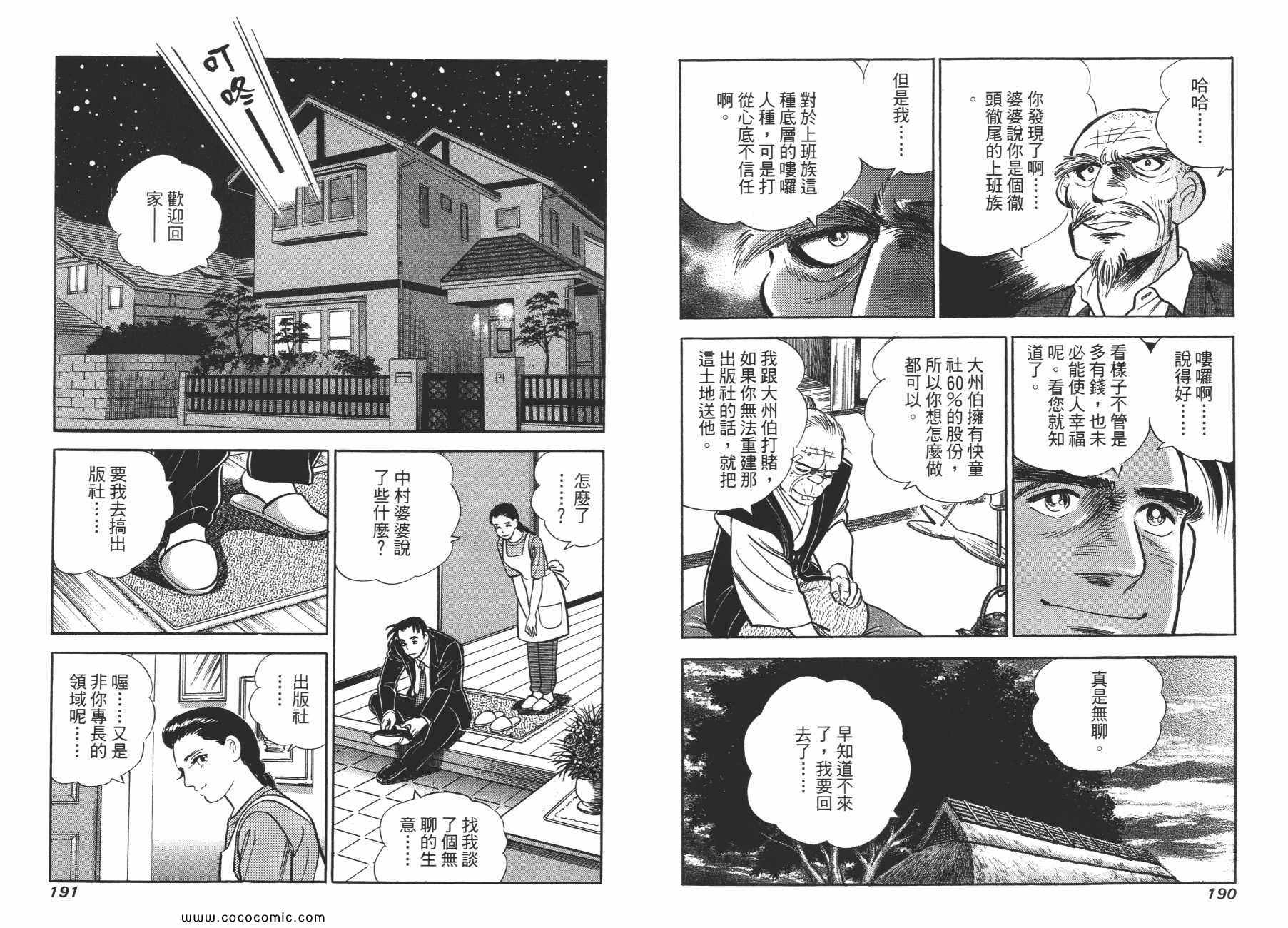 《新上班族金太郎》漫画 金太郎 05卷