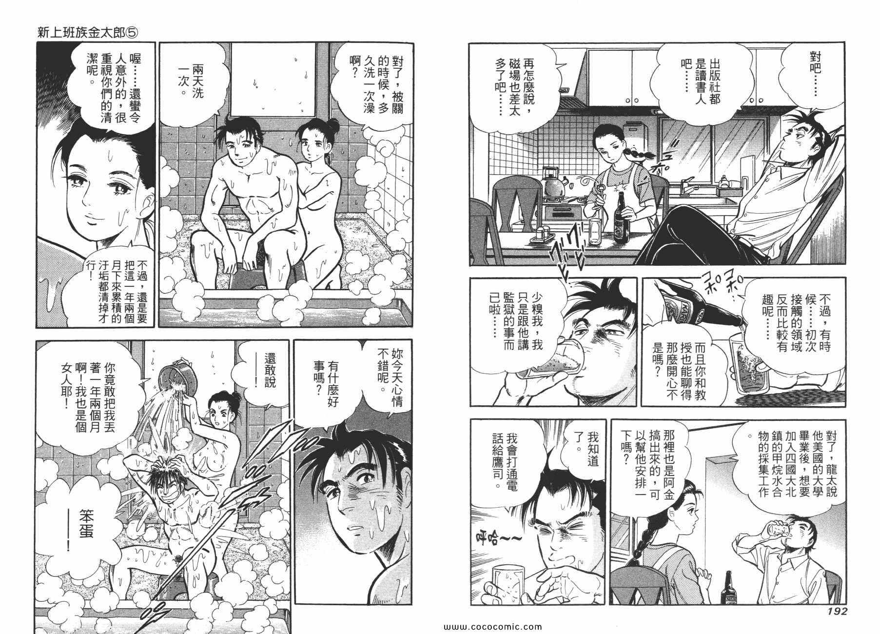 《新上班族金太郎》漫画 金太郎 05卷