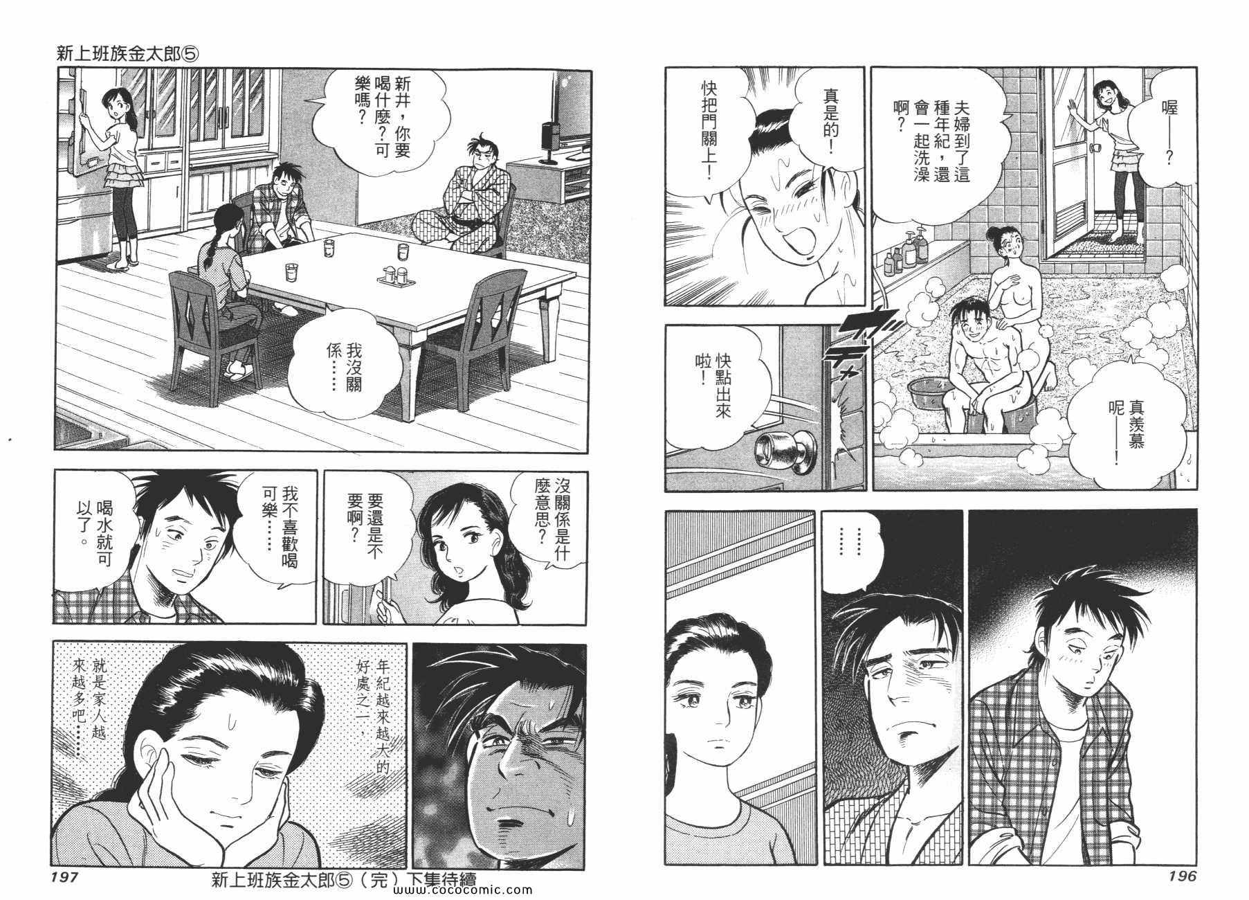 《新上班族金太郎》漫画 金太郎 05卷