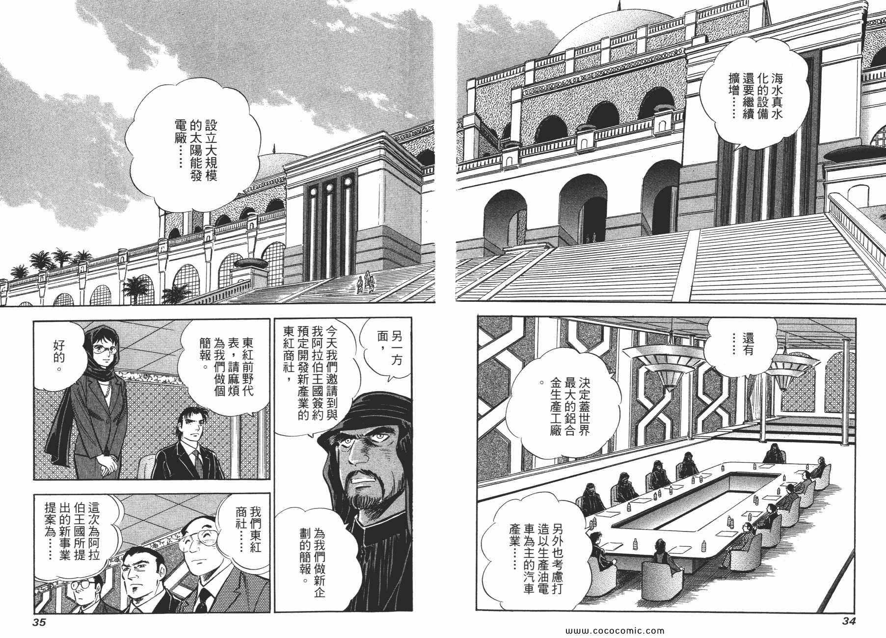 《新上班族金太郎》漫画 金太郎 02卷