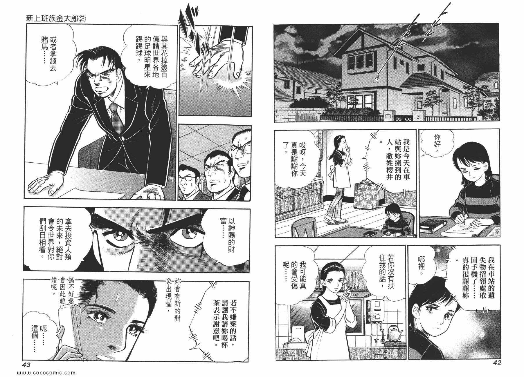 《新上班族金太郎》漫画 金太郎 02卷