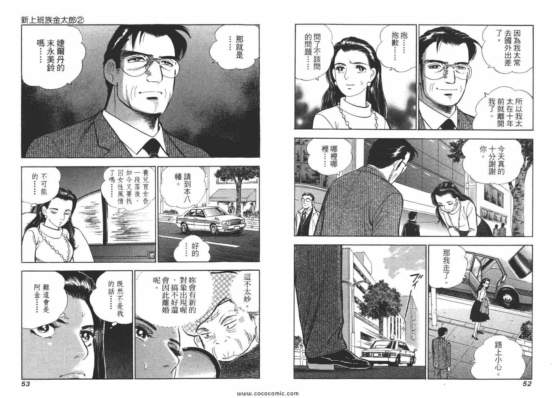 《新上班族金太郎》漫画 金太郎 02卷