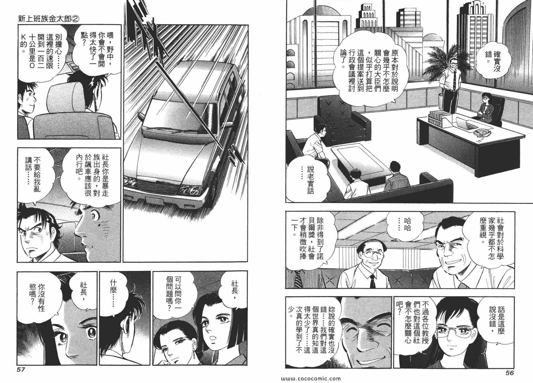 《新上班族金太郎》漫画 金太郎 02卷