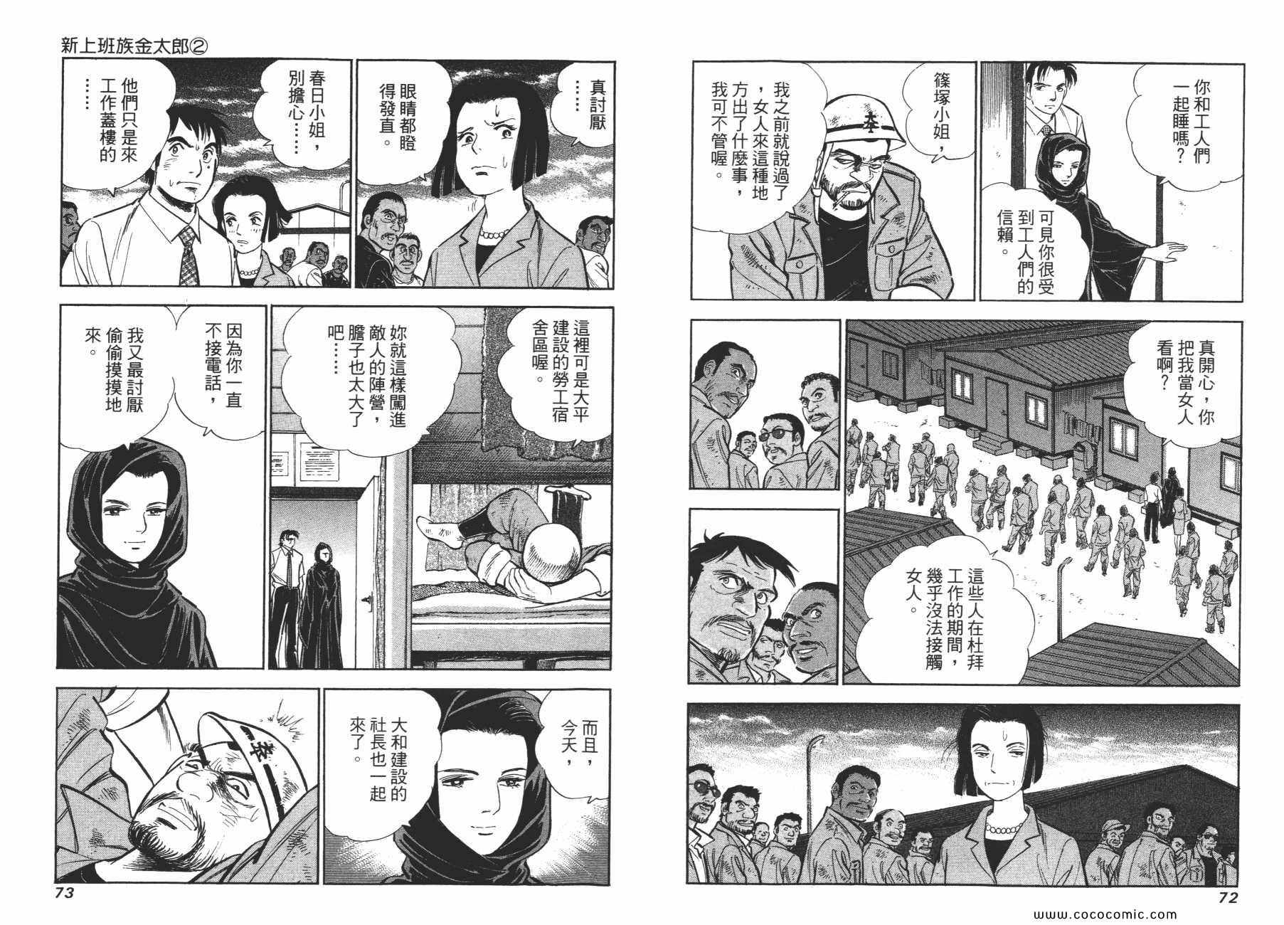 《新上班族金太郎》漫画 金太郎 02卷