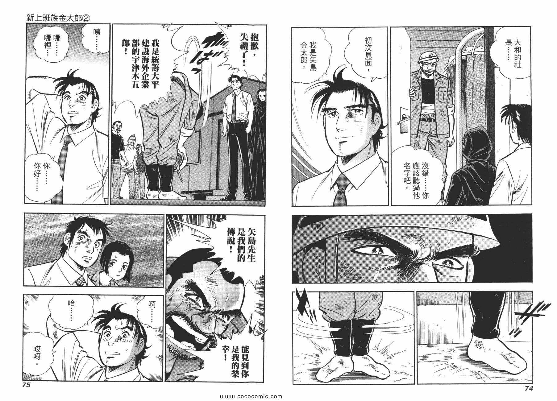 《新上班族金太郎》漫画 金太郎 02卷