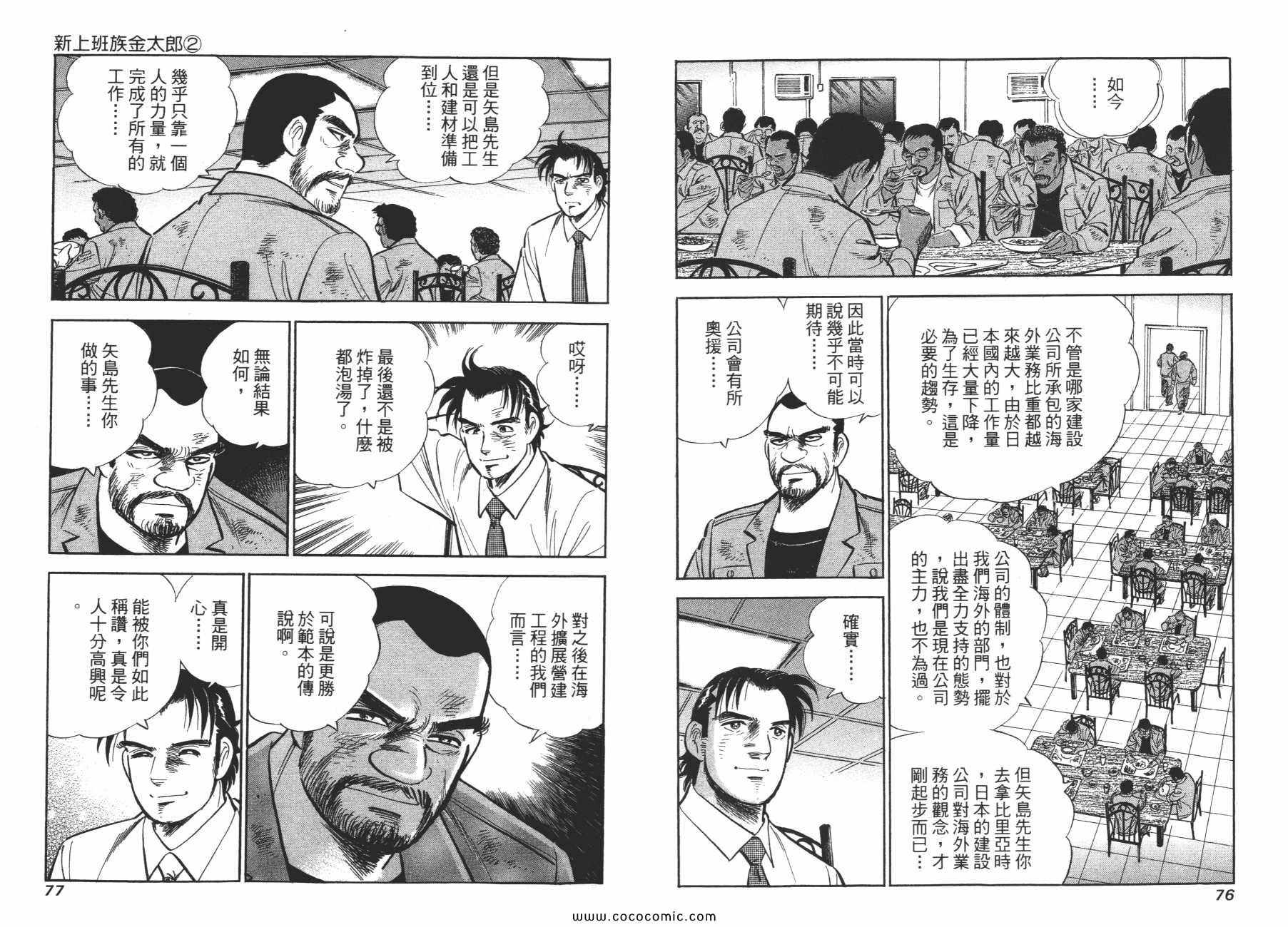 《新上班族金太郎》漫画 金太郎 02卷