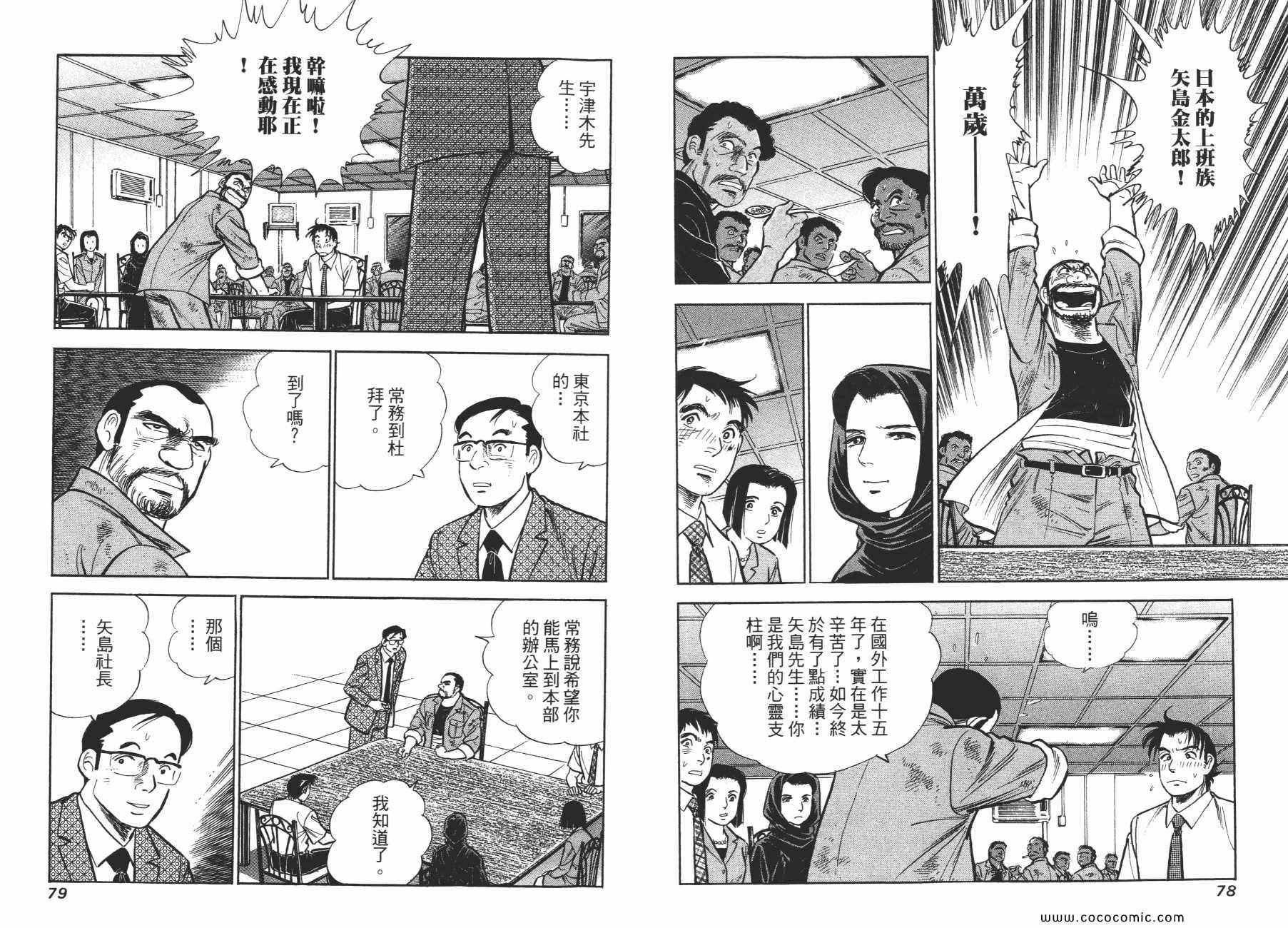 《新上班族金太郎》漫画 金太郎 02卷