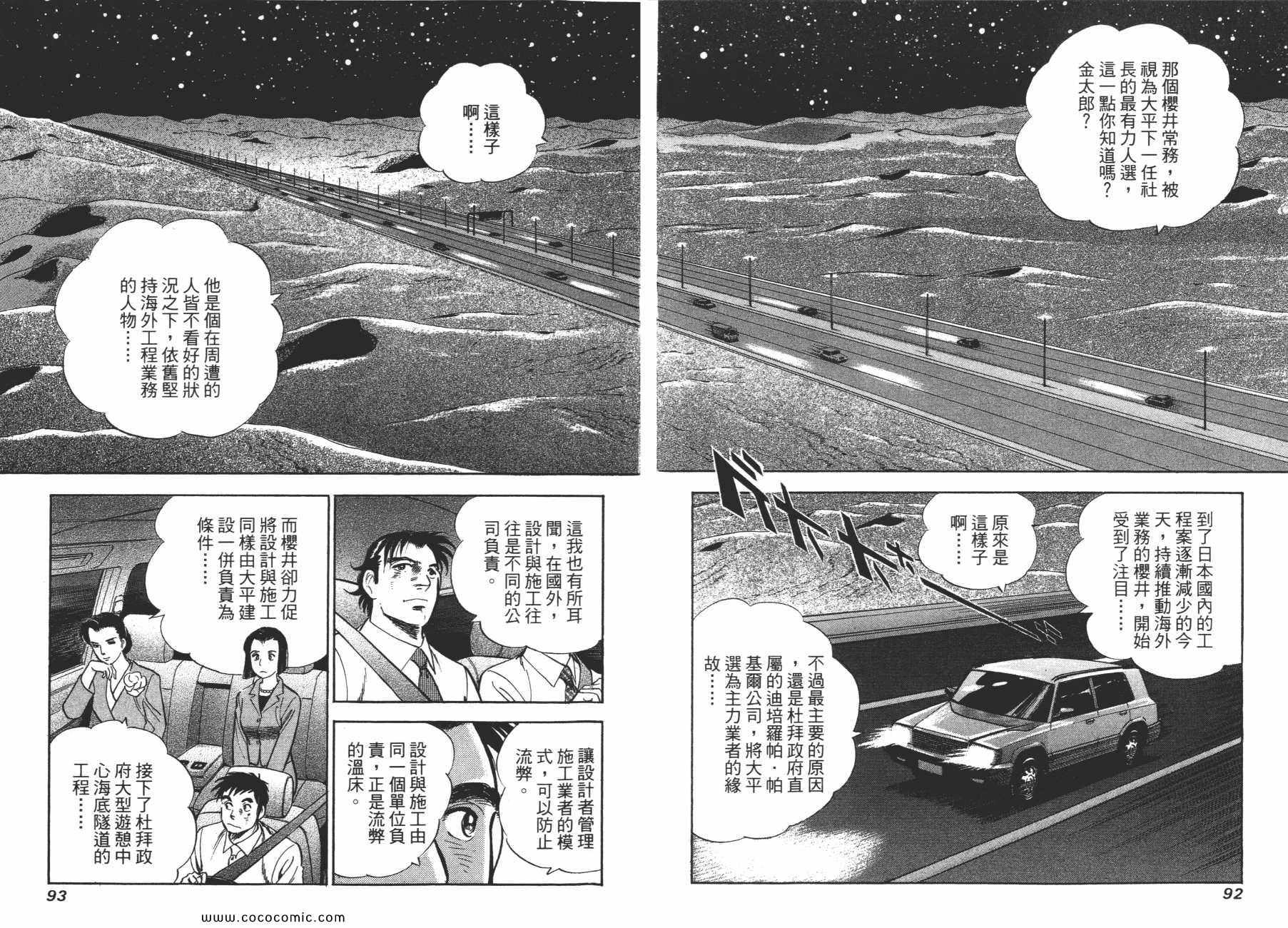 《新上班族金太郎》漫画 金太郎 02卷