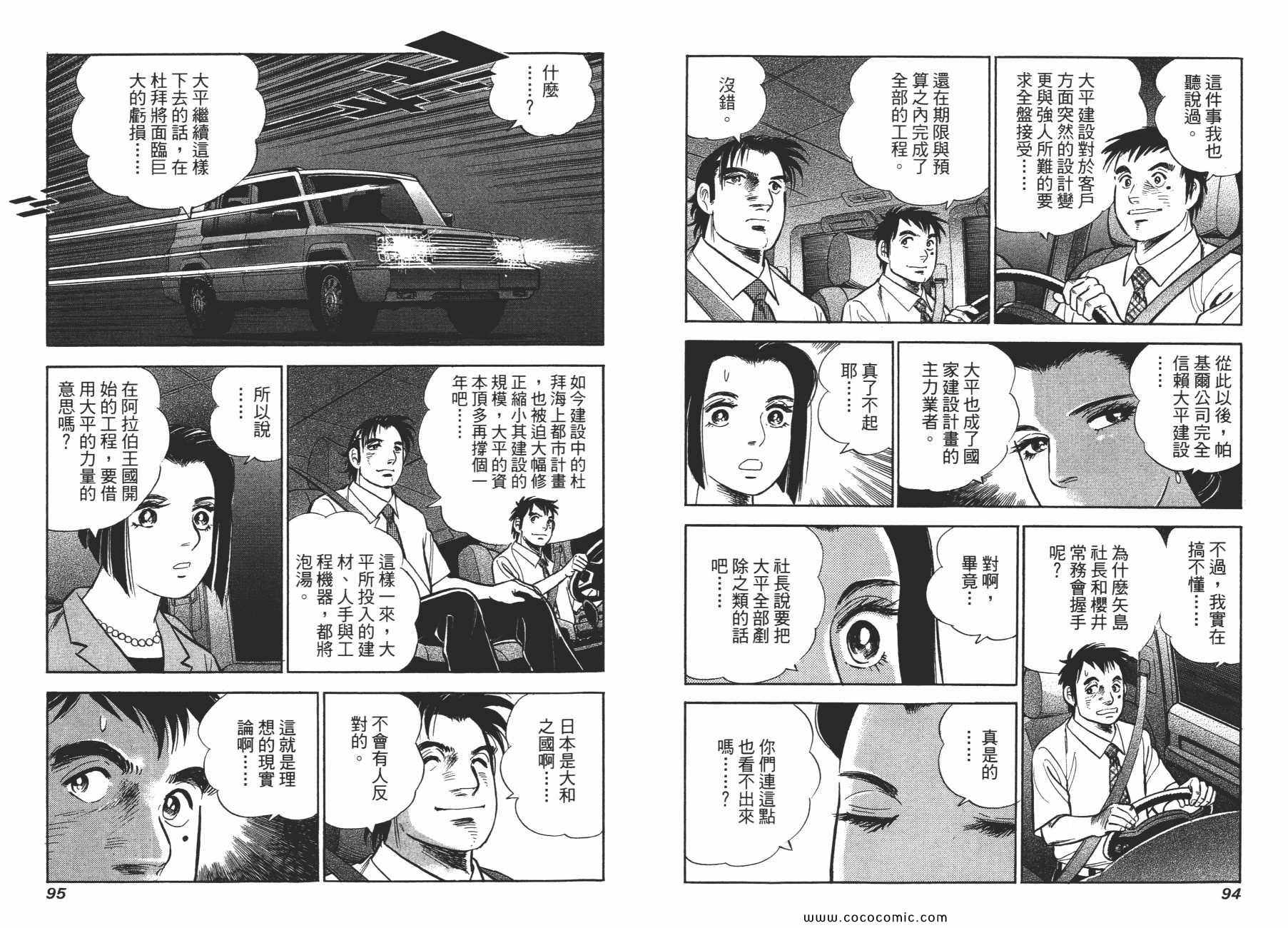 《新上班族金太郎》漫画 金太郎 02卷