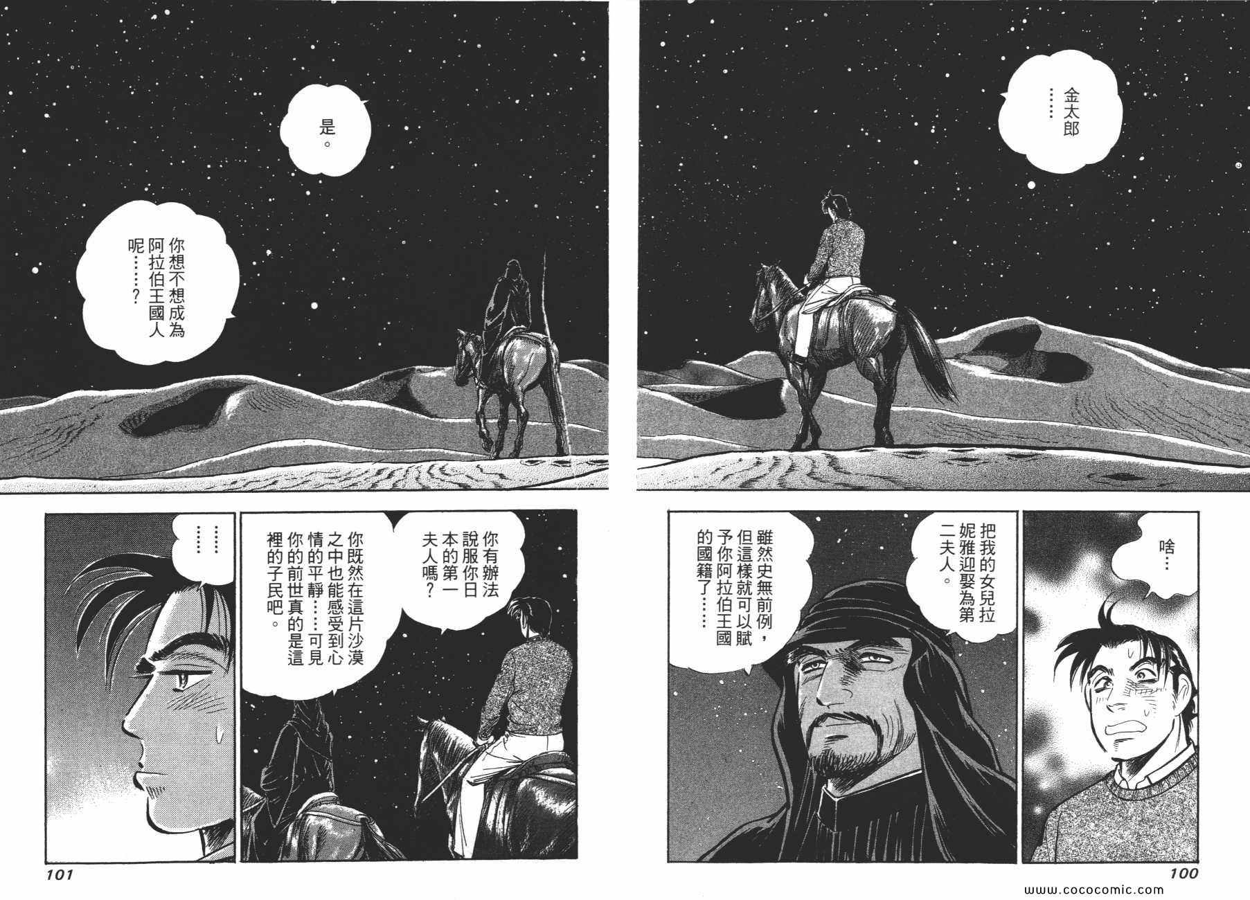 《新上班族金太郎》漫画 金太郎 02卷