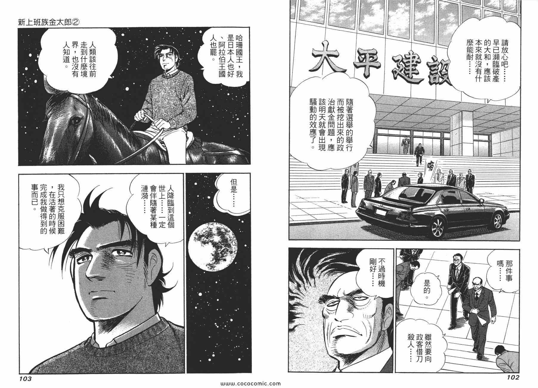 《新上班族金太郎》漫画 金太郎 02卷