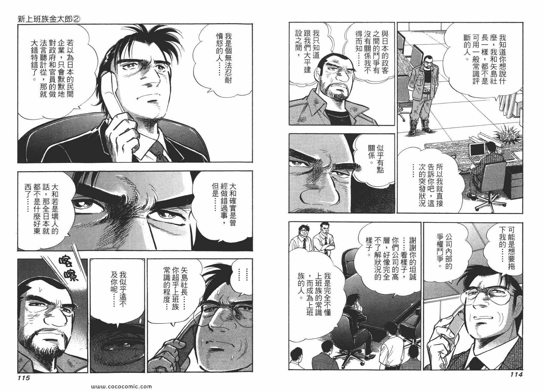 《新上班族金太郎》漫画 金太郎 02卷