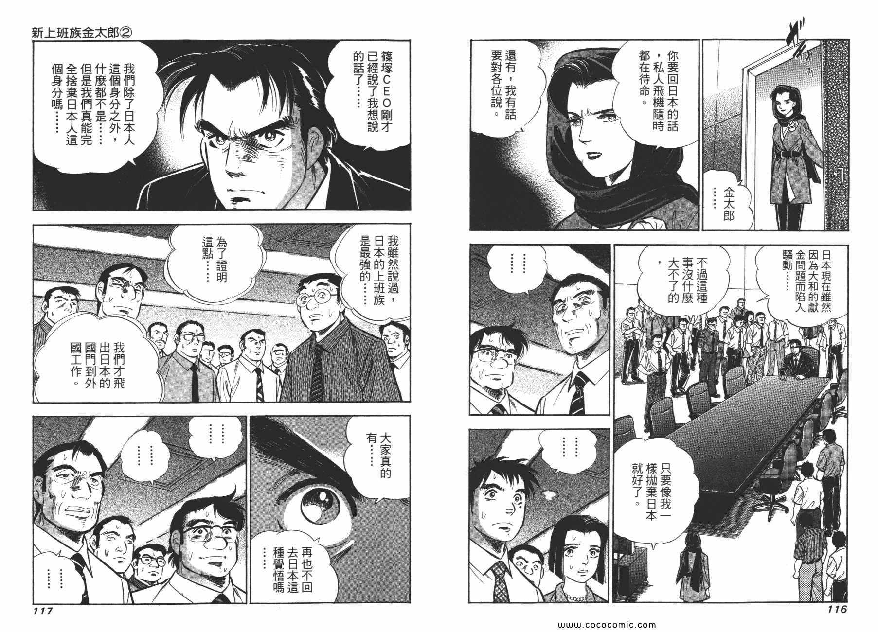 《新上班族金太郎》漫画 金太郎 02卷