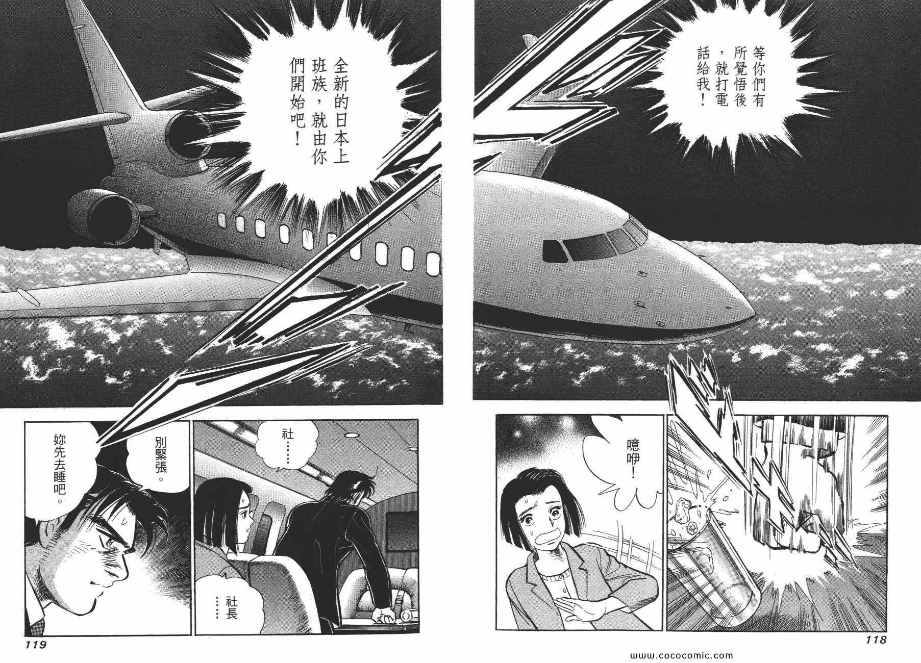 《新上班族金太郎》漫画 金太郎 02卷