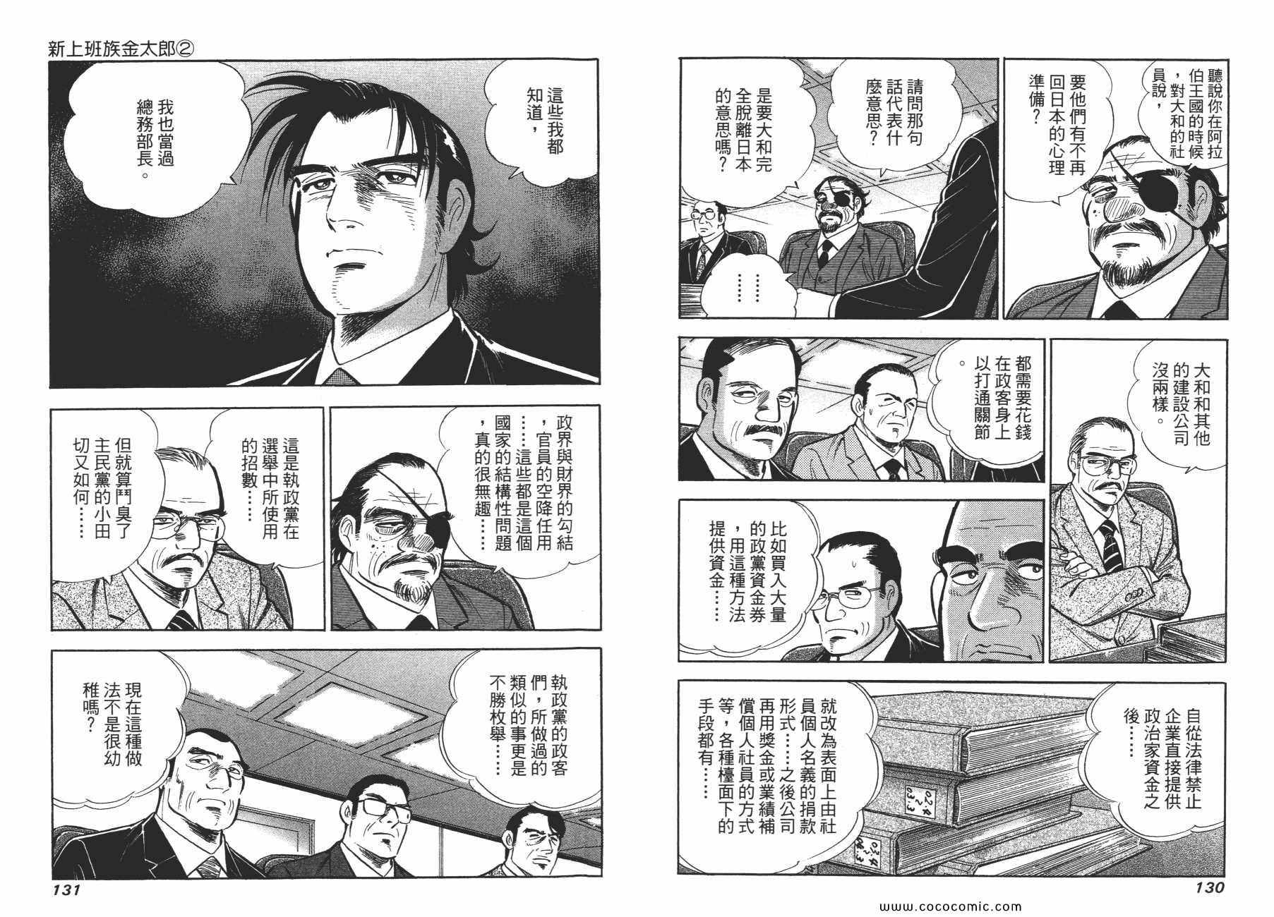 《新上班族金太郎》漫画 金太郎 02卷