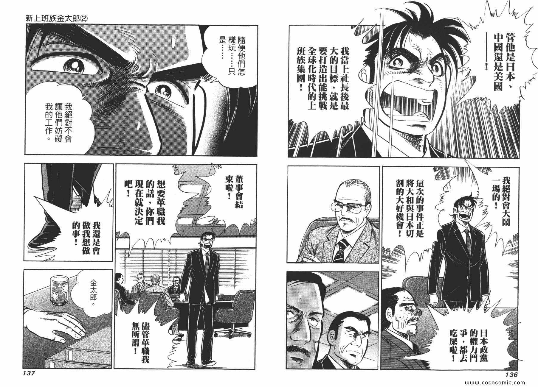 《新上班族金太郎》漫画 金太郎 02卷