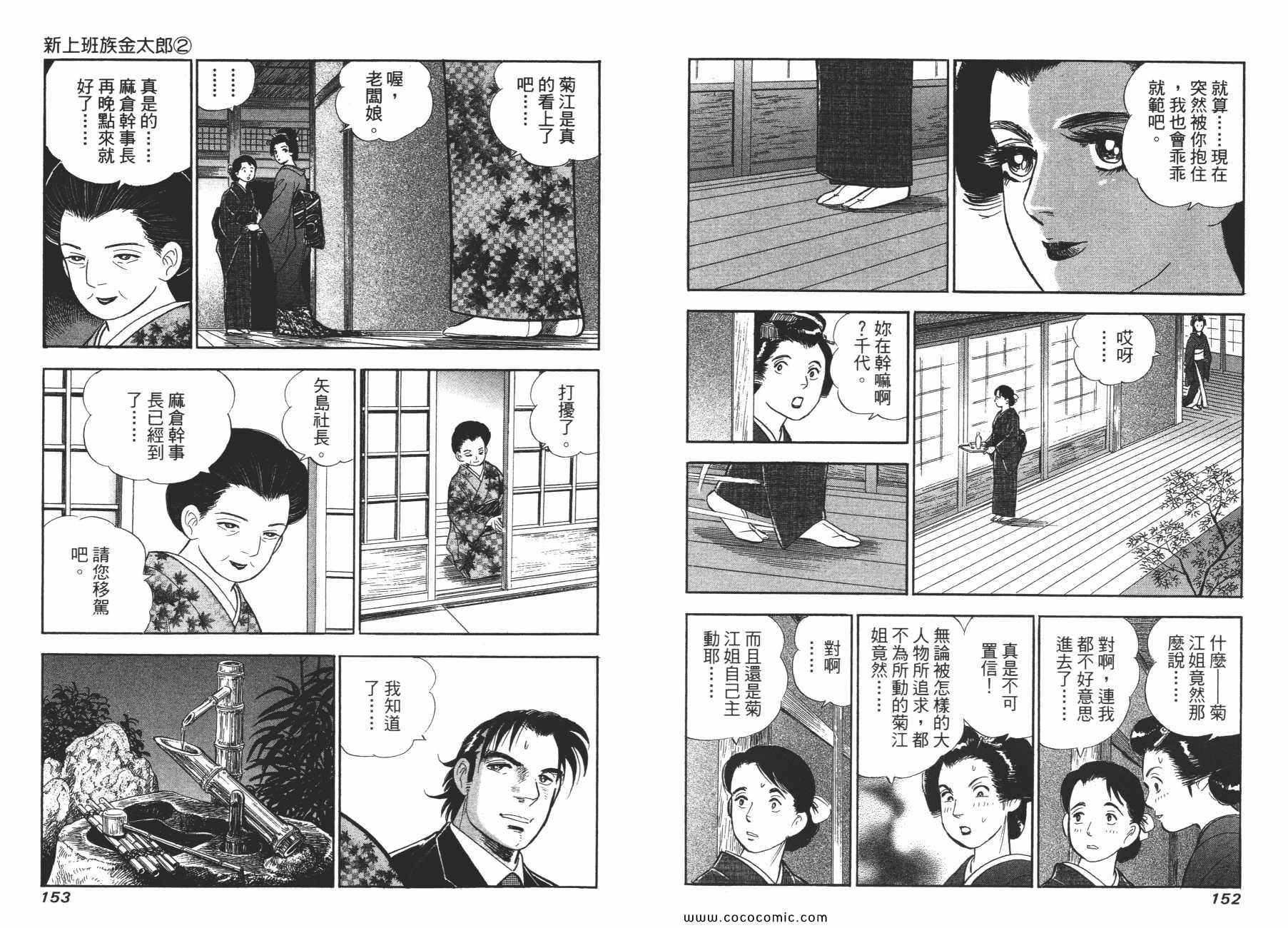 《新上班族金太郎》漫画 金太郎 02卷