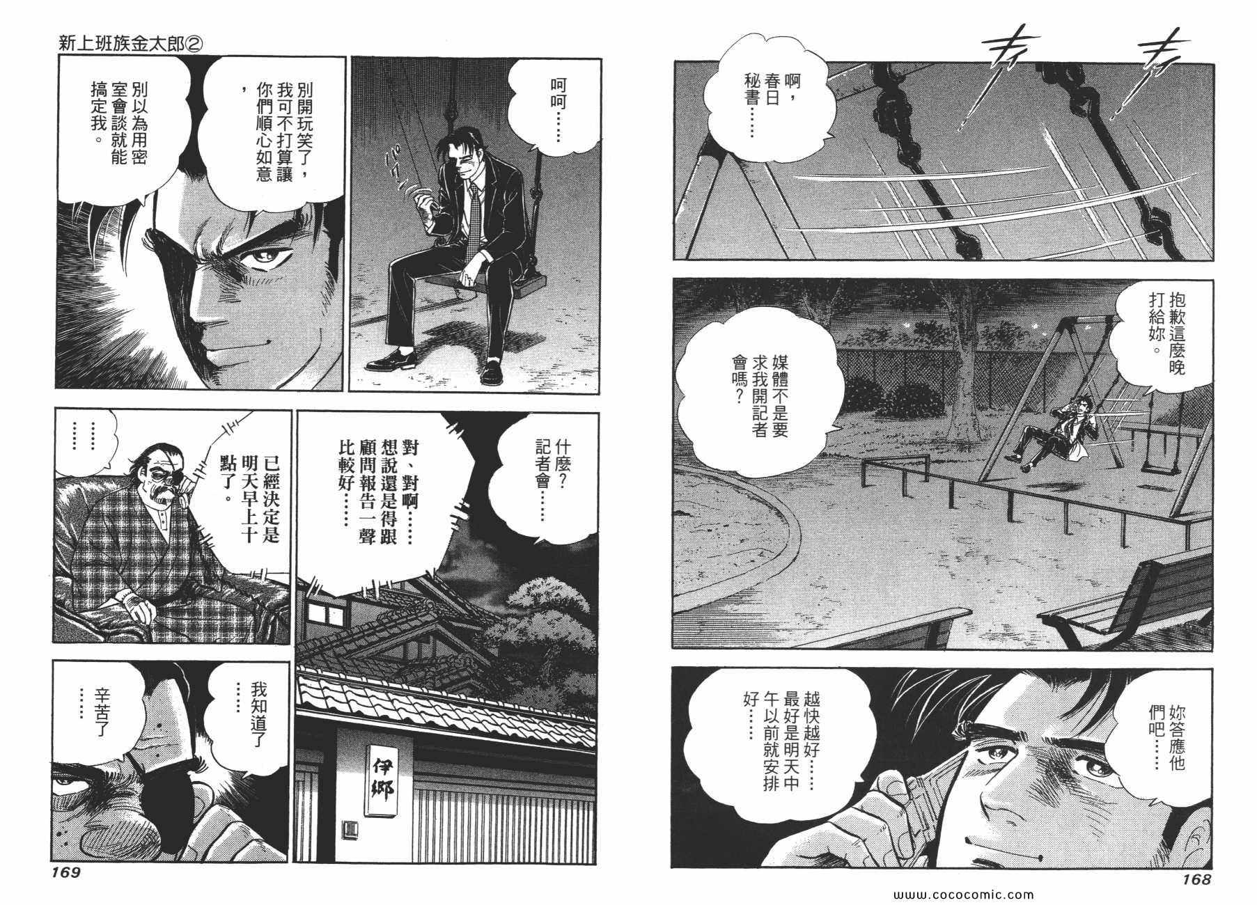 《新上班族金太郎》漫画 金太郎 02卷